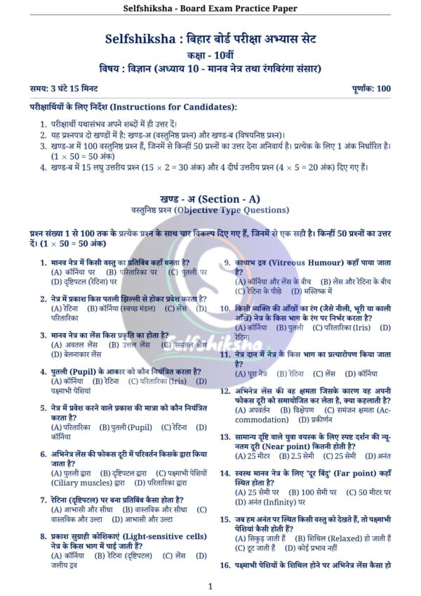 Class 10th Science Chapter Wise Practice Set with Solution (Board Exam Pattern) PDF | Selfshiksha