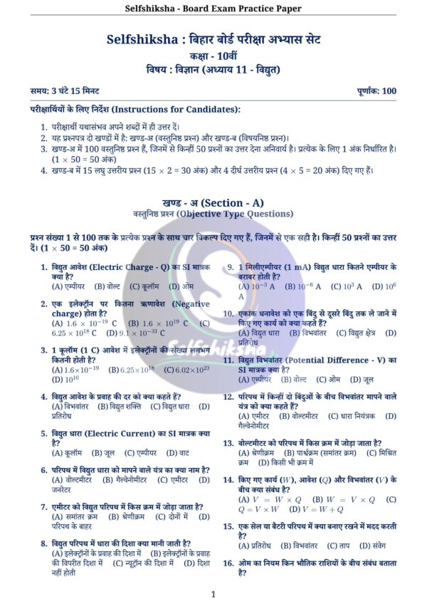 Class 10th Science Chapter Wise Practice Set with Solution (Board Exam Pattern) PDF | Selfshiksha