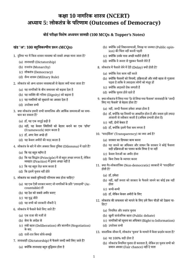 Class 10th Social Science Chapter wise MCQ Question_102 Class 10 Social Science MCQ PDF | Latest NCERT Based Objective Questions with Answers