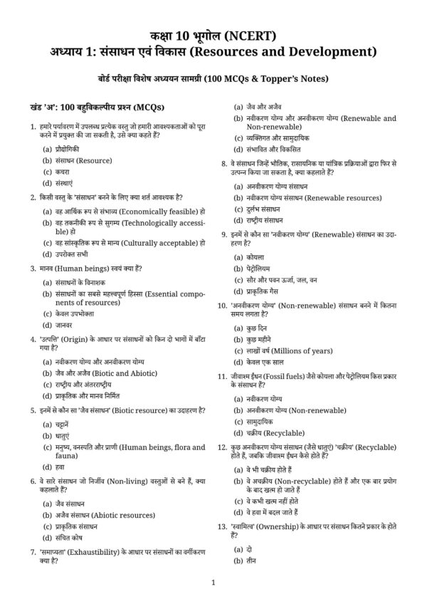 Class 10th Social Science Chapter wise MCQ Question_114 Class 10 Social Science MCQ PDF | Latest NCERT Based Objective Questions with Answers