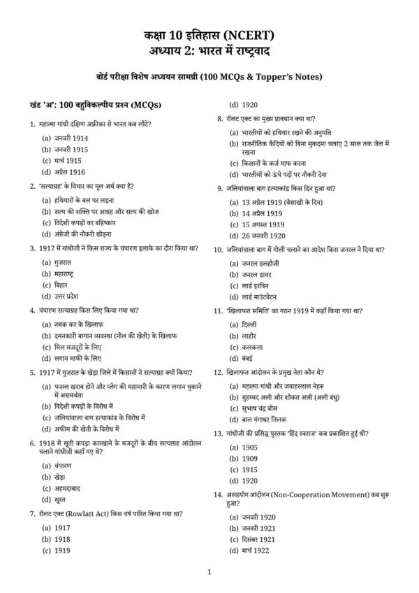 Class 10th Social Science Chapter wise MCQ Question_12 Class 10 Social Science MCQ PDF | Latest NCERT Based Objective Questions with Answers