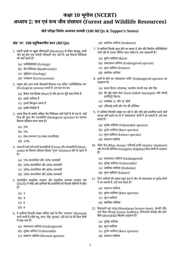 Class 10th Social Science Chapter wise MCQ Question_125 Class 10 Social Science MCQ PDF | Latest NCERT Based Objective Questions with Answers