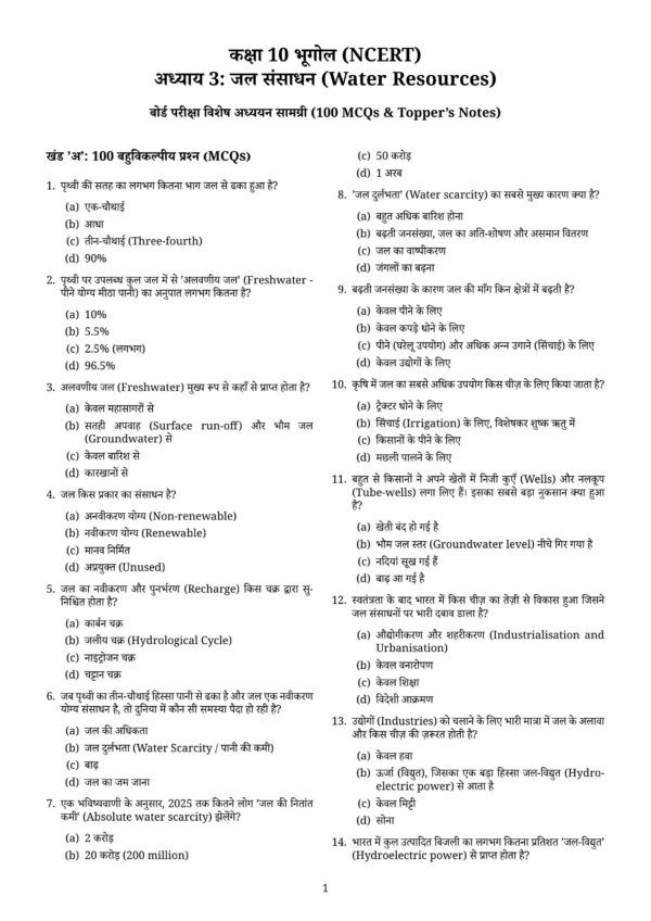 Class 10th Social Science Chapter wise MCQ Question_137 Class 10 Social Science MCQ PDF | Latest NCERT Based Objective Questions with Answers