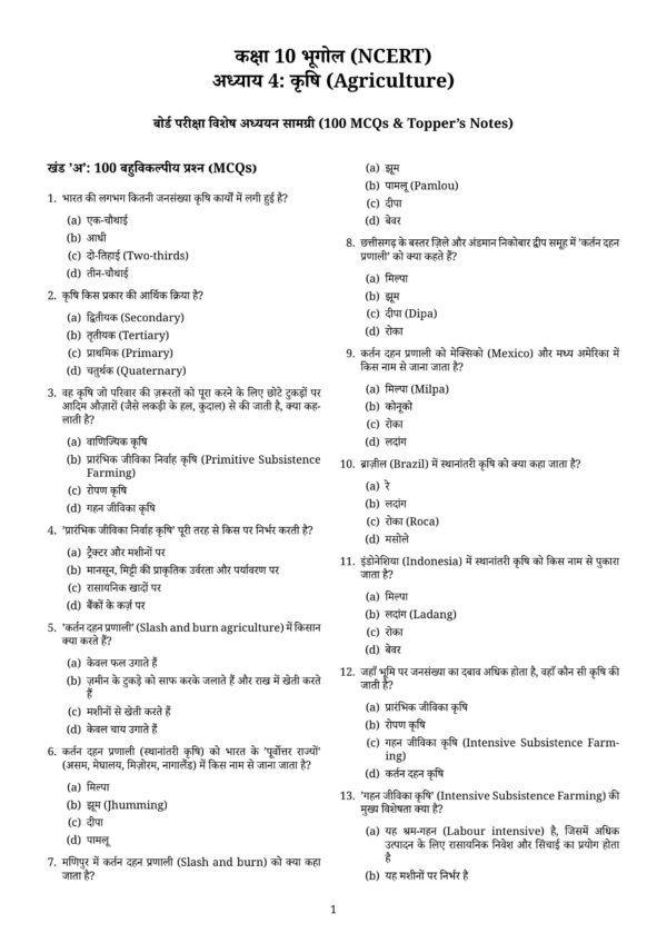 Class 10th Social Science Chapter wise MCQ Question_149 Class 10 Social Science MCQ PDF | Latest NCERT Based Objective Questions with Answers