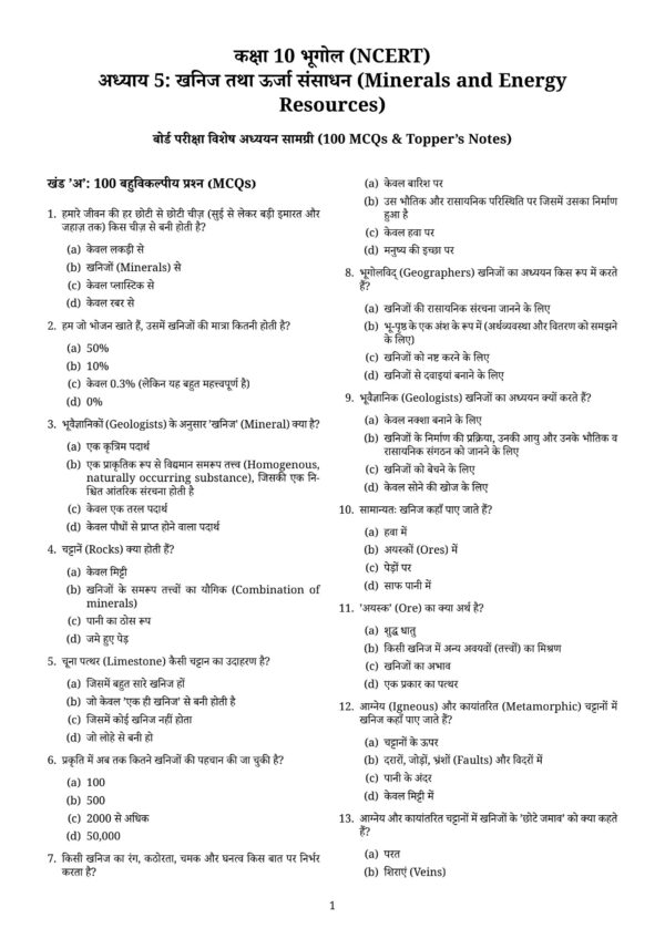 Class 10th Social Science Chapter wise MCQ Question_161 Class 10 Social Science MCQ PDF | Latest NCERT Based Objective Questions with Answers
