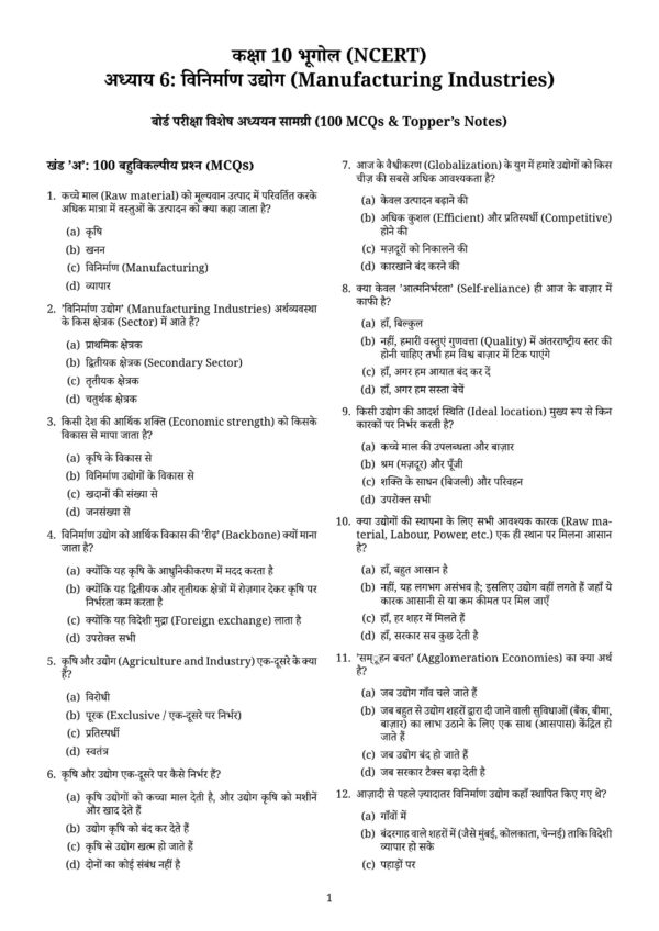 Class 10th Social Science Chapter wise MCQ Question_172 Class 10 Social Science MCQ PDF | Latest NCERT Based Objective Questions with Answers
