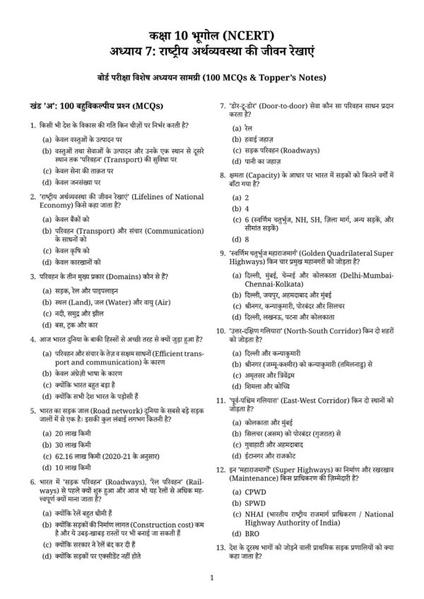 Class 10th Social Science Chapter wise MCQ Question_184 Class 10 Social Science MCQ PDF | Latest NCERT Based Objective Questions with Answers