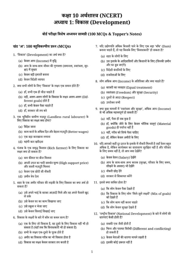Class 10th Social Science Chapter wise MCQ Question_196 Class 10 Social Science MCQ PDF | Latest NCERT Based Objective Questions with Answers