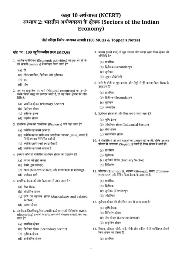 Class 10th Social Science Chapter wise MCQ Question_208 Class 10 Social Science MCQ PDF | Latest NCERT Based Objective Questions with Answers