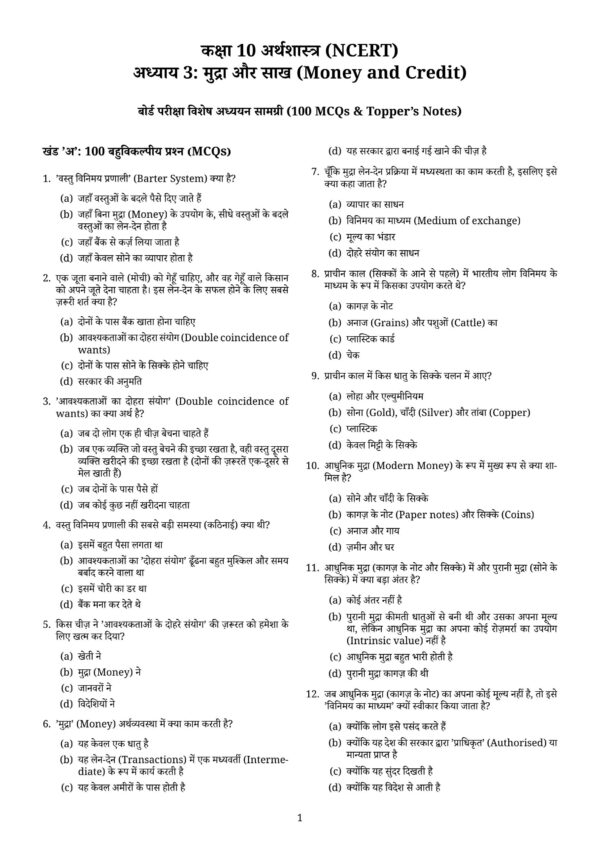 Class 10th Social Science Chapter wise MCQ Question_220 Class 10 Social Science MCQ PDF | Latest NCERT Based Objective Questions with Answers