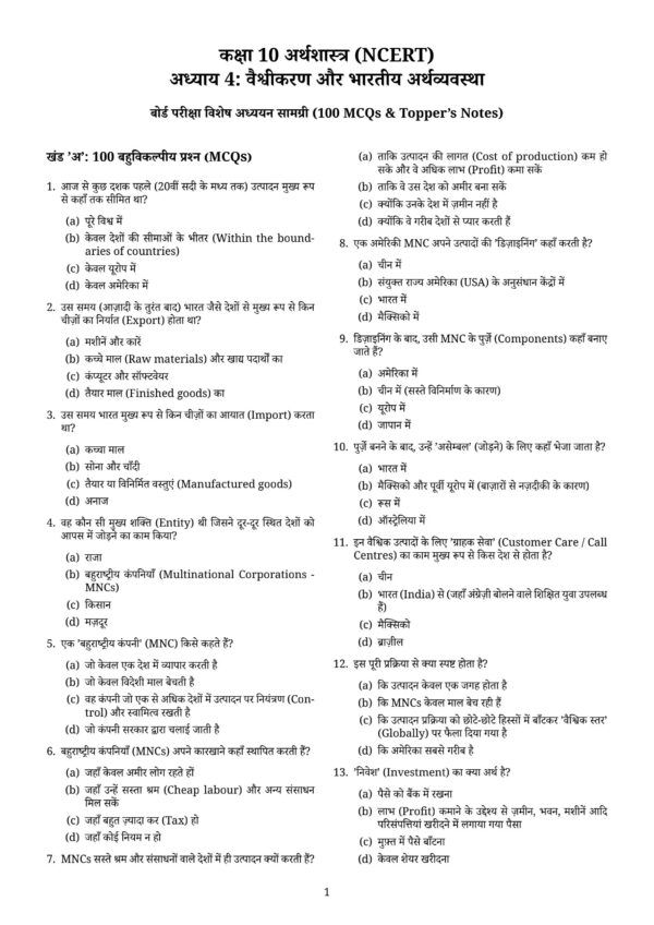 Class 10th Social Science Chapter wise MCQ Question_233 Class 10 Social Science MCQ PDF | Latest NCERT Based Objective Questions with Answers
