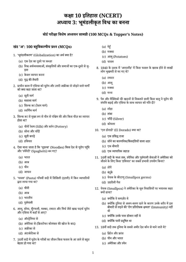 Class 10th Social Science Chapter wise MCQ Question_24 Class 10 Social Science MCQ PDF | Latest NCERT Based Objective Questions with Answers