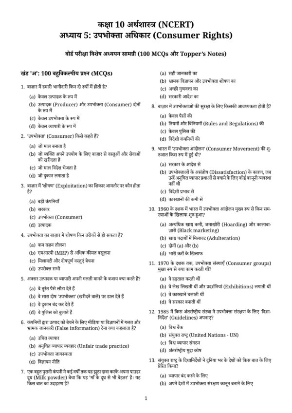 Class 10th Social Science Chapter wise MCQ Question_245 Class 10 Social Science MCQ PDF | Latest NCERT Based Objective Questions with Answers