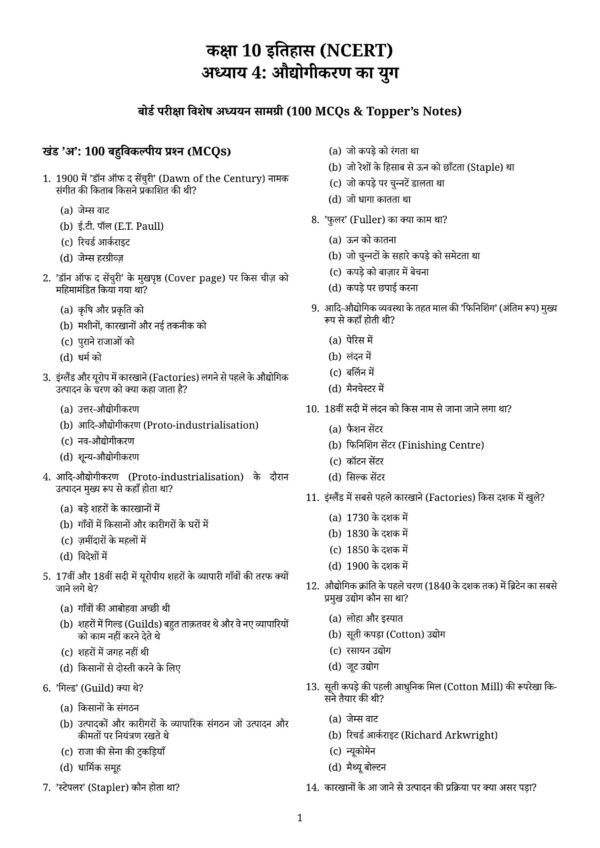 Class 10th Social Science Chapter wise MCQ Question_35 Class 10 Social Science MCQ PDF | Latest NCERT Based Objective Questions with Answers