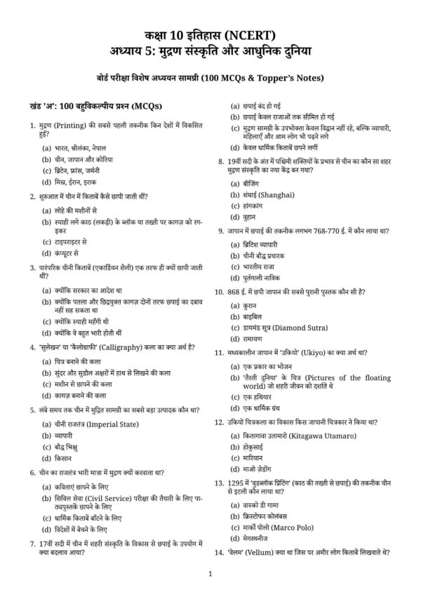 Class 10th Social Science Chapter wise MCQ Question_46 Class 10 Social Science MCQ PDF | Latest NCERT Based Objective Questions with Answers