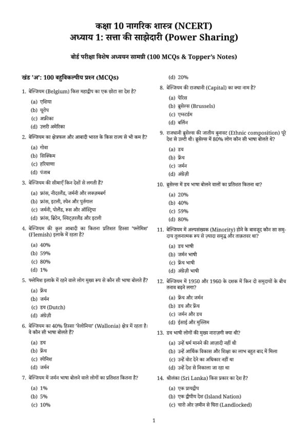 Class 10th Social Science Chapter wise MCQ Question_57 Class 10 Social Science MCQ PDF | Latest NCERT Based Objective Questions with Answers