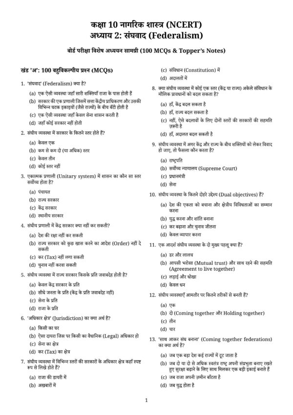Class 10th Social Science Chapter wise MCQ Question_69 Class 10 Social Science MCQ PDF | Latest NCERT Based Objective Questions with Answers