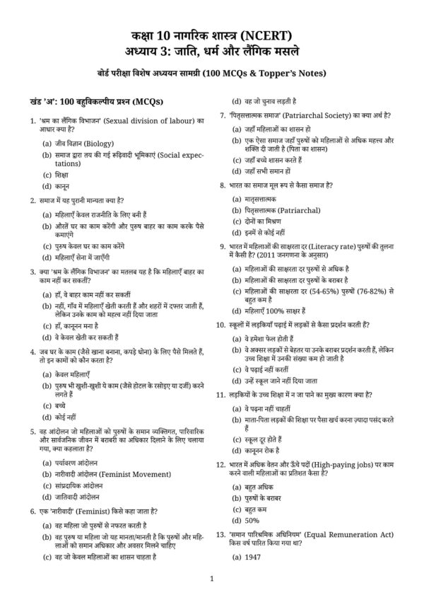 Class 10th Social Science Chapter wise MCQ Question_79 Class 10 Social Science MCQ PDF | Latest NCERT Based Objective Questions with Answers