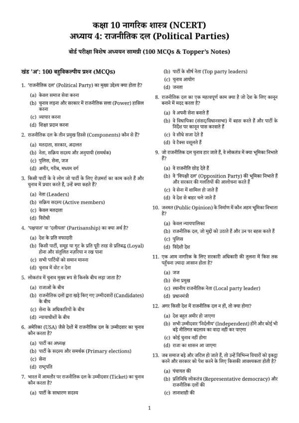 Class 10th Social Science Chapter wise MCQ Question_90 Class 10 Social Science MCQ PDF | Latest NCERT Based Objective Questions with Answers
