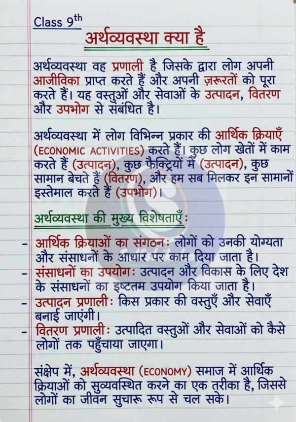 PDF_COM_202604052034024650 (1)_2 Class 9th Economics Handwritten Notes PDF | NCERT Based | Chapter-wise | Exam Oriented