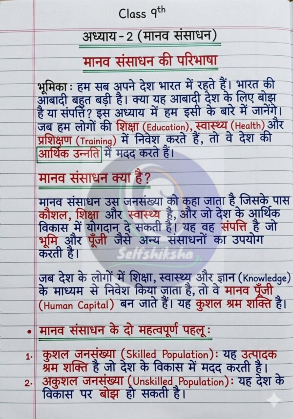 PDF_COM_202604052034024650 (1)_31 Class 9th Economics Handwritten Notes PDF | NCERT Based | Chapter-wise | Exam Oriented