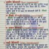 PDF_COM_202604052034024650 (1)_43 Class 9th Economics Handwritten Notes PDF | NCERT Based | Chapter-wise | Exam Oriented