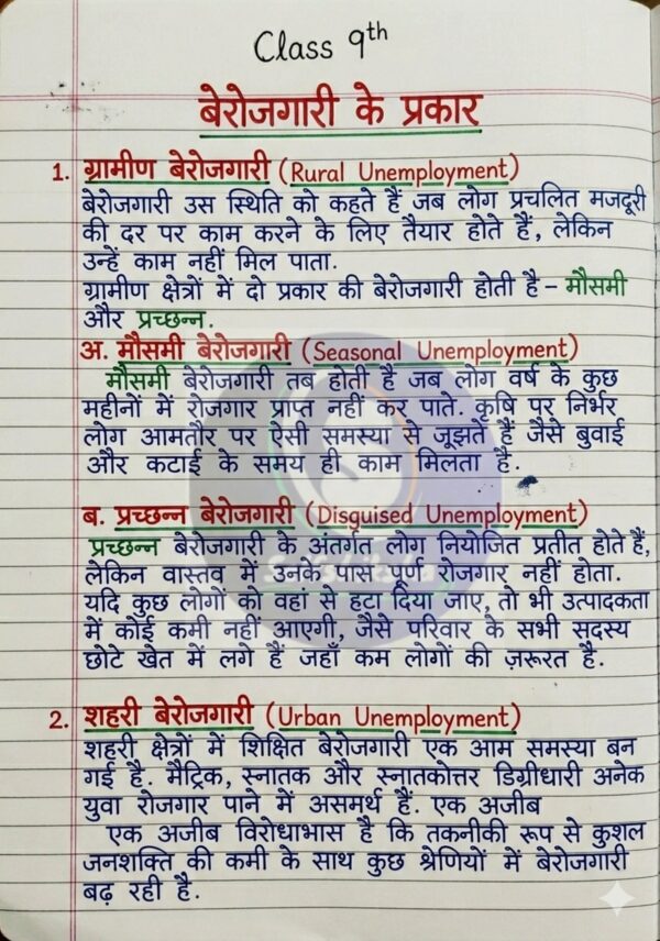 PDF_COM_202604052034024650 (1)_43 Class 9th Economics Handwritten Notes PDF | NCERT Based | Chapter-wise | Exam Oriented