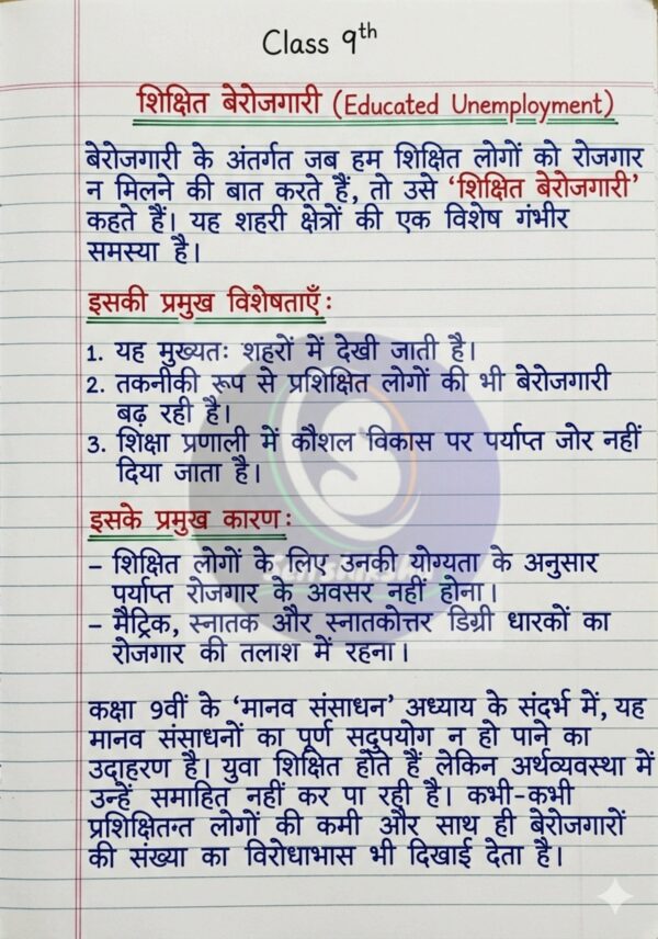 PDF_COM_202604052034024650 (1)_44 Class 9th Economics Handwritten Notes PDF | NCERT Based | Chapter-wise | Exam Oriented