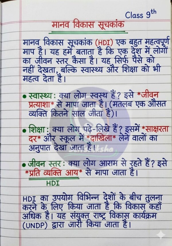 PDF_COM_202604052034024650 (1)_56 Class 9th Economics Handwritten Notes PDF | NCERT Based | Chapter-wise | Exam Oriented