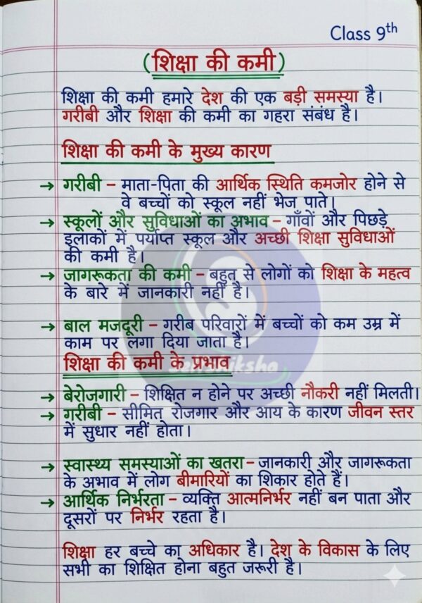 PDF_COM_202604052034024650 (1)_78 Class 9th Economics Handwritten Notes PDF | NCERT Based | Chapter-wise | Exam Oriented