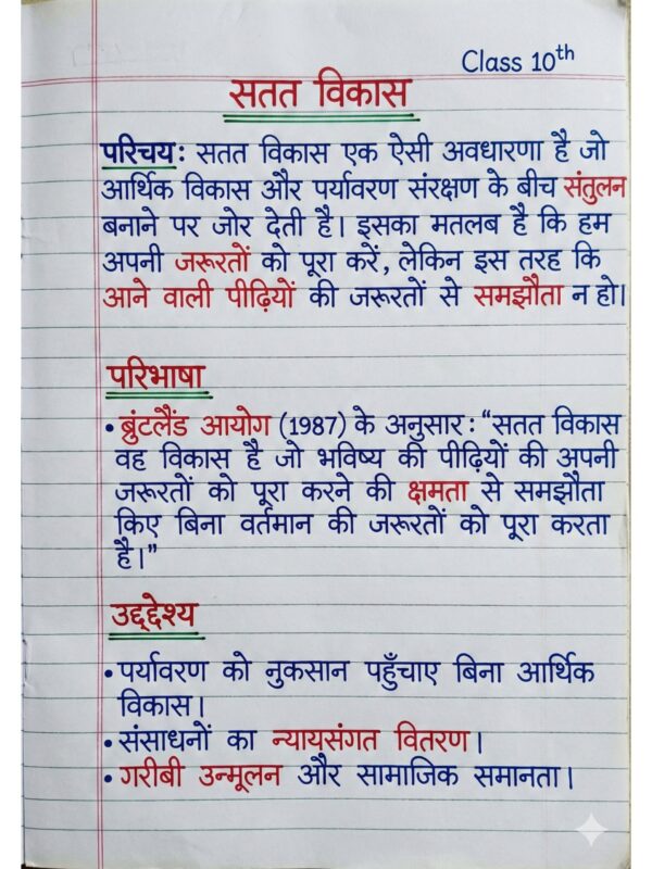 Class 10th Geography (भूगोल) Handwritten Notes PDF | NCERT Based | BSEB Hindi Medium | Chapterwise Complete Notes | Exam Ready Study Material
