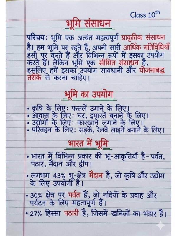Class 10th Geography (भूगोल) Handwritten Notes PDF | NCERT Based | BSEB Hindi Medium | Chapterwise Complete Notes | Exam Ready Study Material