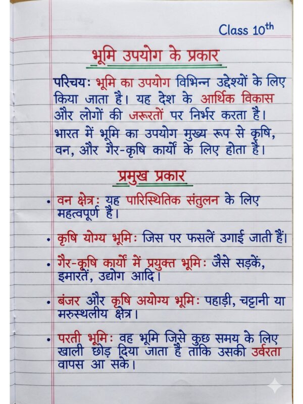 Class 10th Geography (भूगोल) Handwritten Notes PDF | NCERT Based | BSEB Hindi Medium | Chapterwise Complete Notes | Exam Ready Study Material