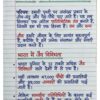 Class 10th Geography (भूगोल) Handwritten Notes PDF | NCERT Based | BSEB Hindi Medium | Chapterwise Complete Notes | Exam Ready Study Material