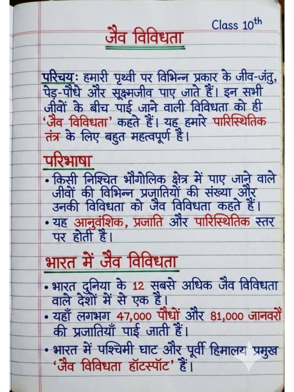 Class 10th Geography (भूगोल) Handwritten Notes PDF | NCERT Based | BSEB Hindi Medium | Chapterwise Complete Notes | Exam Ready Study Material