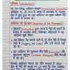 Class 10th Geography (भूगोल) Handwritten Notes PDF | NCERT Based | BSEB Hindi Medium | Chapterwise Complete Notes | Exam Ready Study Material