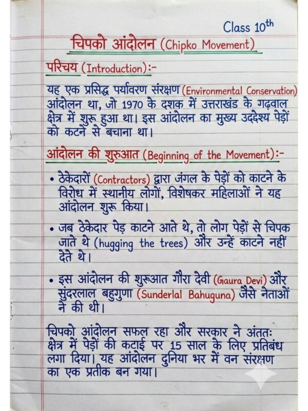 Class 10th Geography (भूगोल) Handwritten Notes PDF | NCERT Based | BSEB Hindi Medium | Chapterwise Complete Notes | Exam Ready Study Material