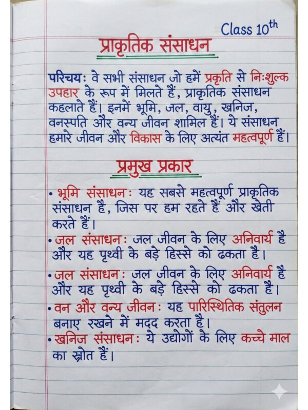 Class 10th Geography (भूगोल) Handwritten Notes PDF | NCERT Based | BSEB Hindi Medium | Chapterwise Complete Notes | Exam Ready Study Material