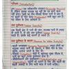 Class 10th Geography (भूगोल) Handwritten Notes PDF | NCERT Based | BSEB Hindi Medium | Chapterwise Complete Notes | Exam Ready Study Material