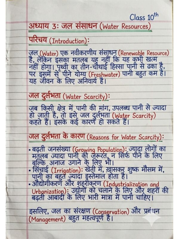 Class 10th Geography (भूगोल) Handwritten Notes PDF | NCERT Based | BSEB Hindi Medium | Chapterwise Complete Notes | Exam Ready Study Material