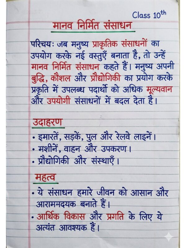 Class 10th Geography (भूगोल) Handwritten Notes PDF | NCERT Based | BSEB Hindi Medium | Chapterwise Complete Notes | Exam Ready Study Material