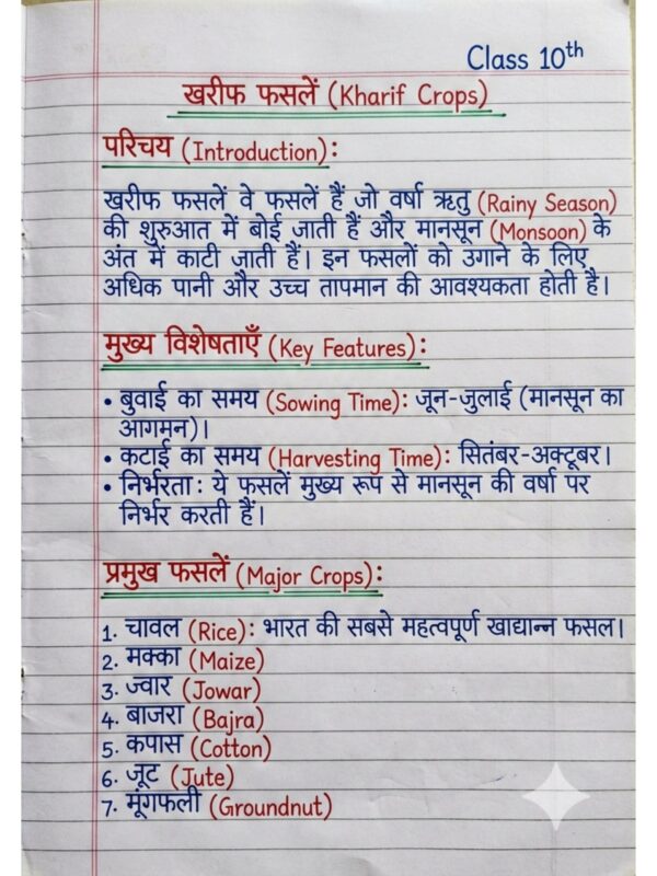 Class 10th Geography (भूगोल) Handwritten Notes PDF | NCERT Based | BSEB Hindi Medium | Chapterwise Complete Notes | Exam Ready Study Material