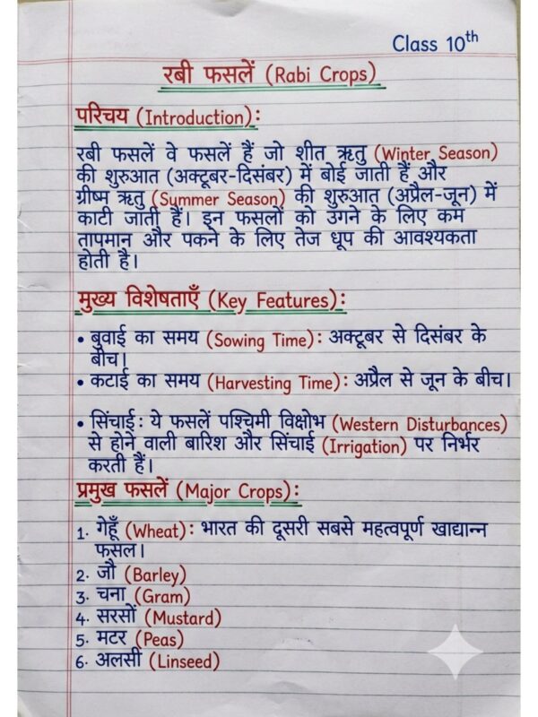 Class 10th Geography (भूगोल) Handwritten Notes PDF | NCERT Based | BSEB Hindi Medium | Chapterwise Complete Notes | Exam Ready Study Material