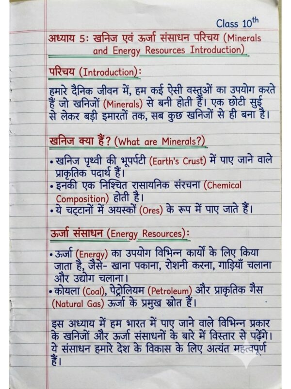 Class 10th Geography (भूगोल) Handwritten Notes PDF | NCERT Based | BSEB Hindi Medium | Chapterwise Complete Notes | Exam Ready Study Material