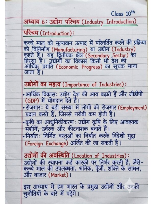 Class 10th Geography (भूगोल) Handwritten Notes PDF | NCERT Based | BSEB Hindi Medium | Chapterwise Complete Notes | Exam Ready Study Material