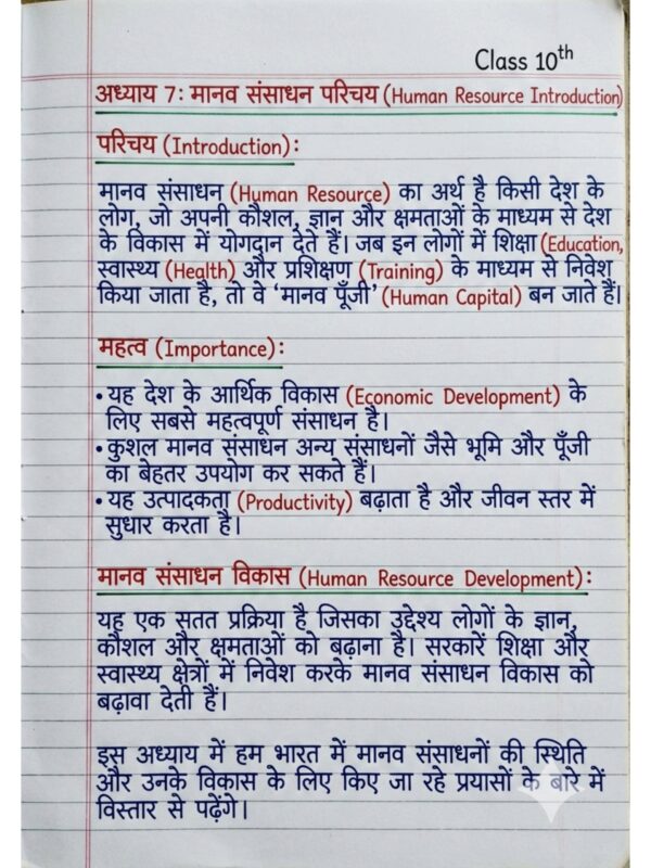 Class 10th Geography (भूगोल) Handwritten Notes PDF | NCERT Based | BSEB Hindi Medium | Chapterwise Complete Notes | Exam Ready Study Material