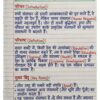 Class 10th Geography (भूगोल) Handwritten Notes PDF | NCERT Based | BSEB Hindi Medium | Chapterwise Complete Notes | Exam Ready Study Material