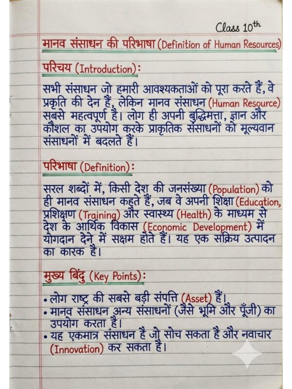 Class 10th Geography (भूगोल) Handwritten Notes PDF | NCERT Based | BSEB Hindi Medium | Chapterwise Complete Notes | Exam Ready Study Material