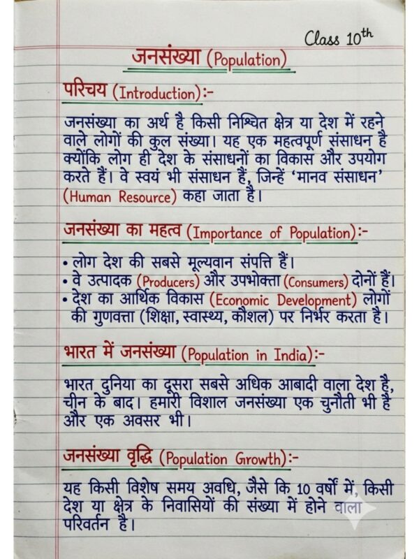 Class 10th Geography (भूगोल) Handwritten Notes PDF | NCERT Based | BSEB Hindi Medium | Chapterwise Complete Notes | Exam Ready Study Material