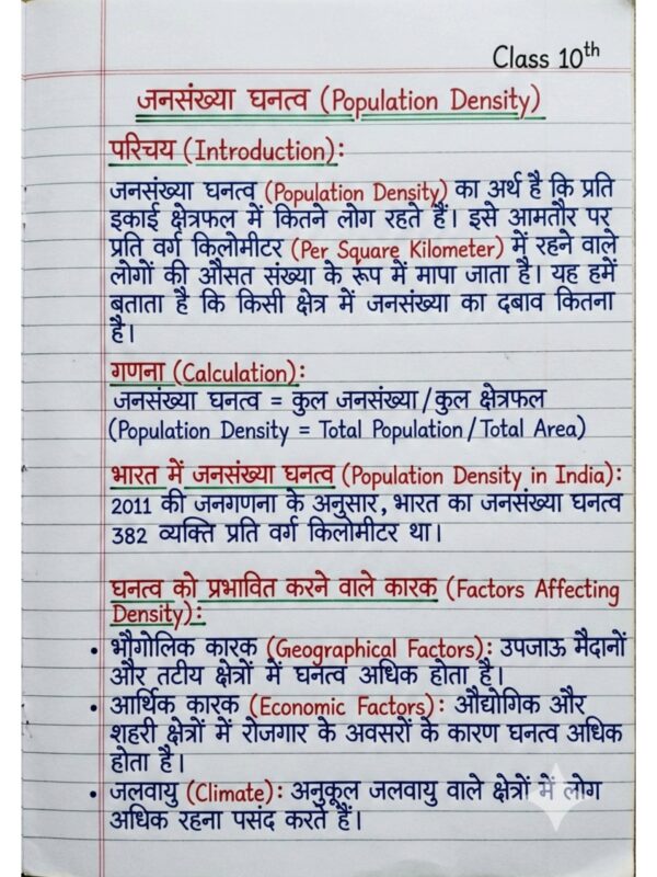Class 10th Geography (भूगोल) Handwritten Notes PDF | NCERT Based | BSEB Hindi Medium | Chapterwise Complete Notes | Exam Ready Study Material